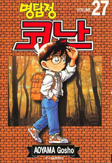 Otaku Gallery  / Anime e Manga / Detective Conan / Cover Manga / Cover Coreane / Volcor27.jpg